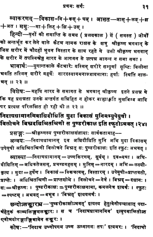 Shishupalavadham (Kavya) (KSS 47)